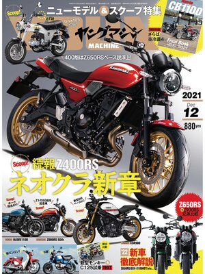 cover image of ヤングマシン2021年12月号